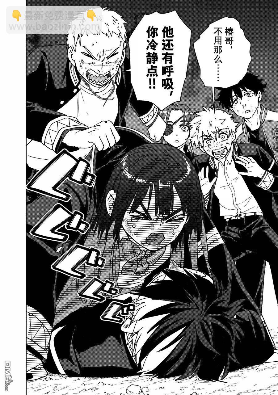 《WIND BREAKER》第149话 第3页