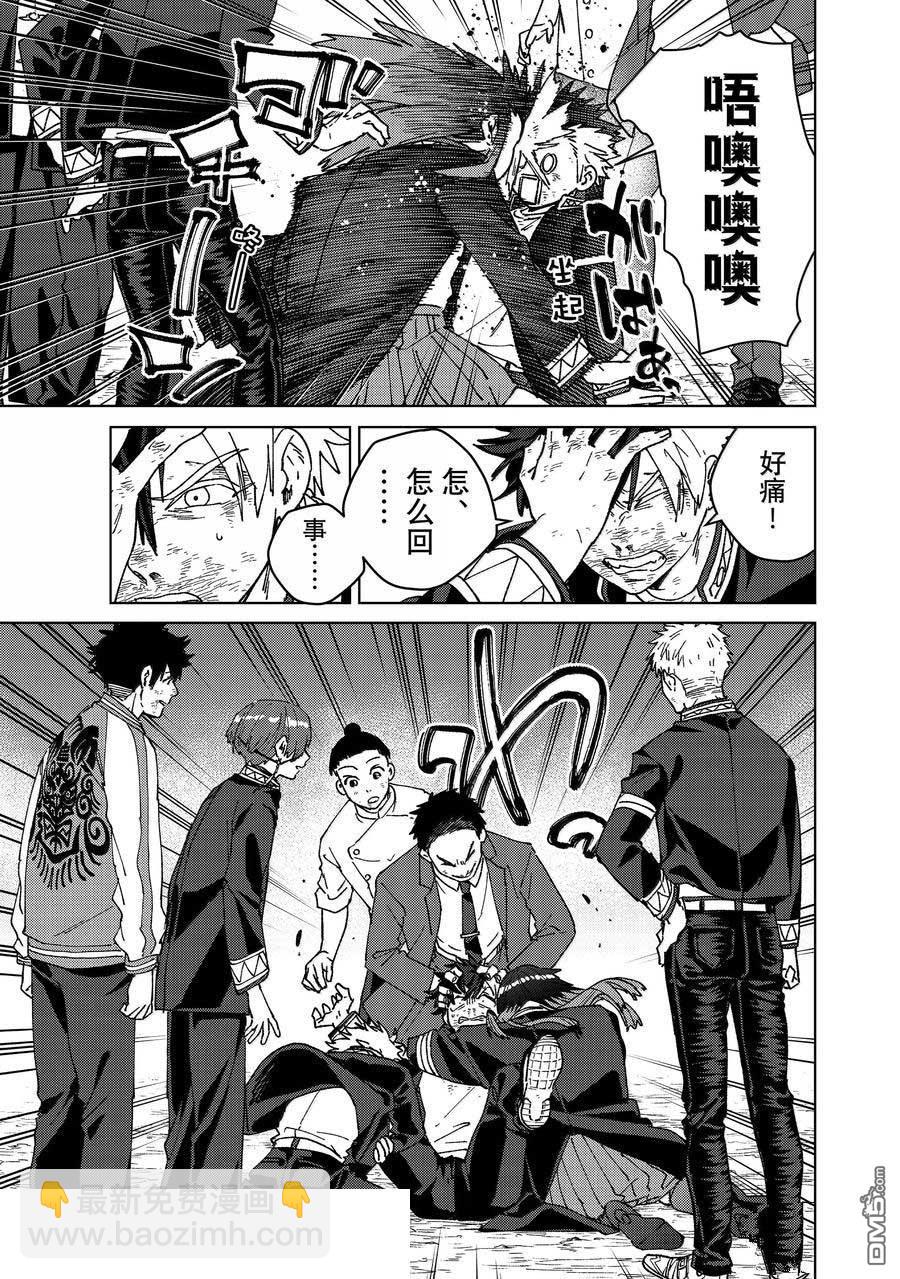 《WIND BREAKER》第149话 第4页