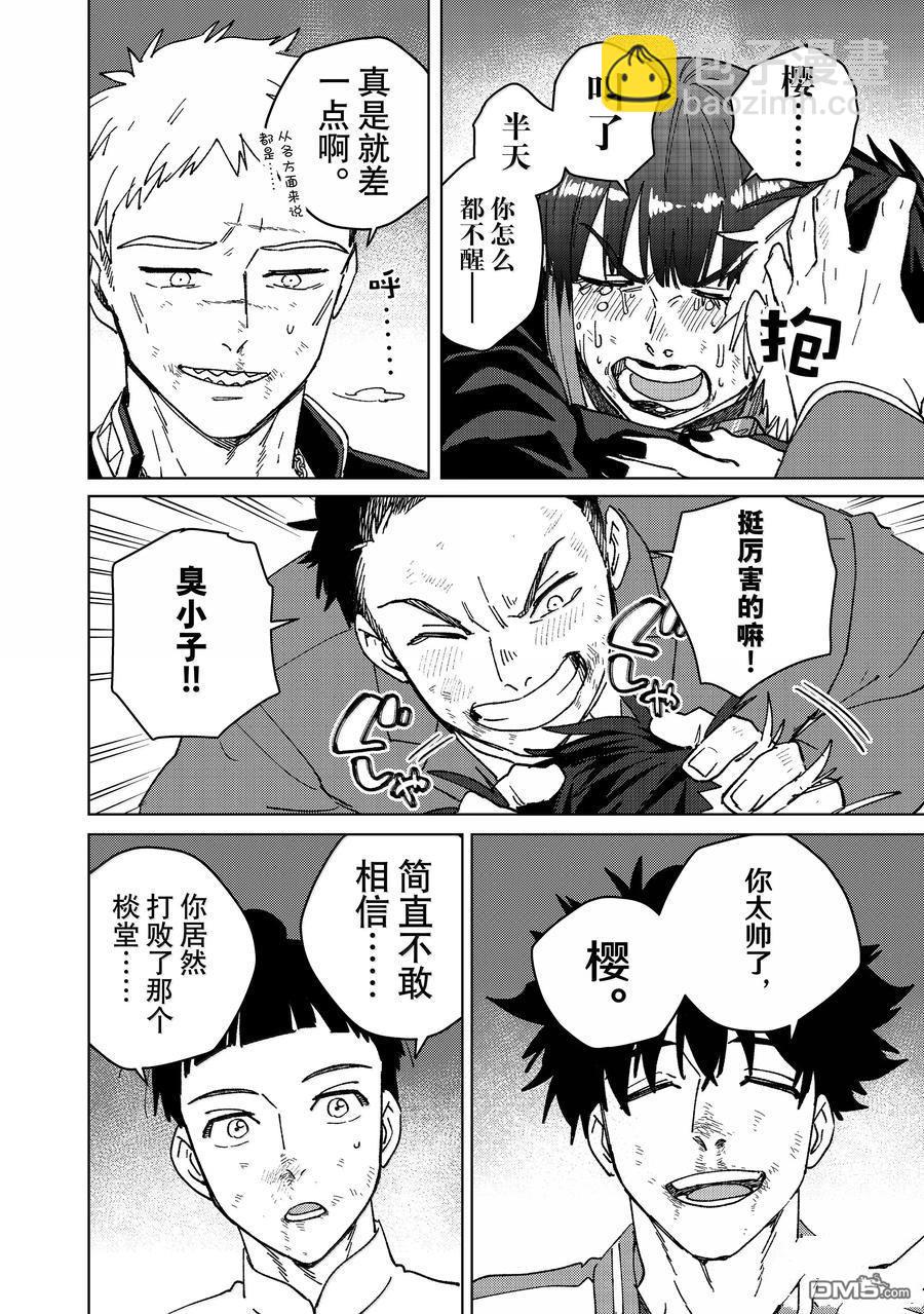 《WIND BREAKER》第149话 第5页