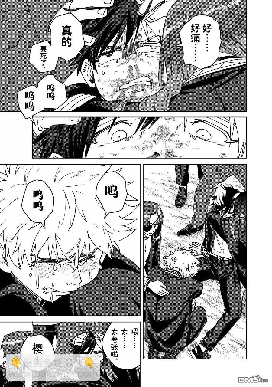 《WIND BREAKER》第149话 第6页