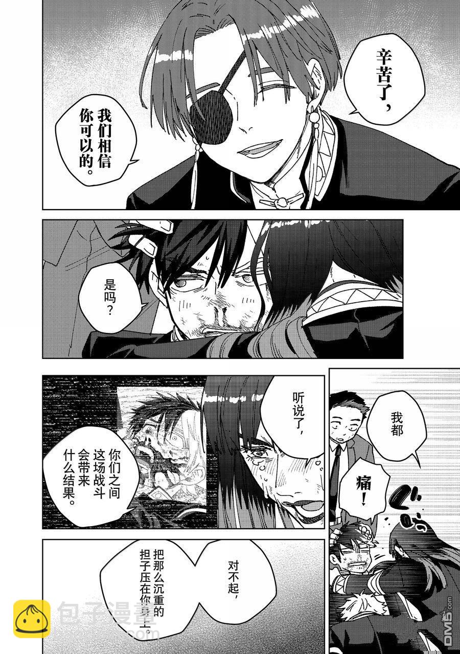 《WIND BREAKER》第149话 第7页