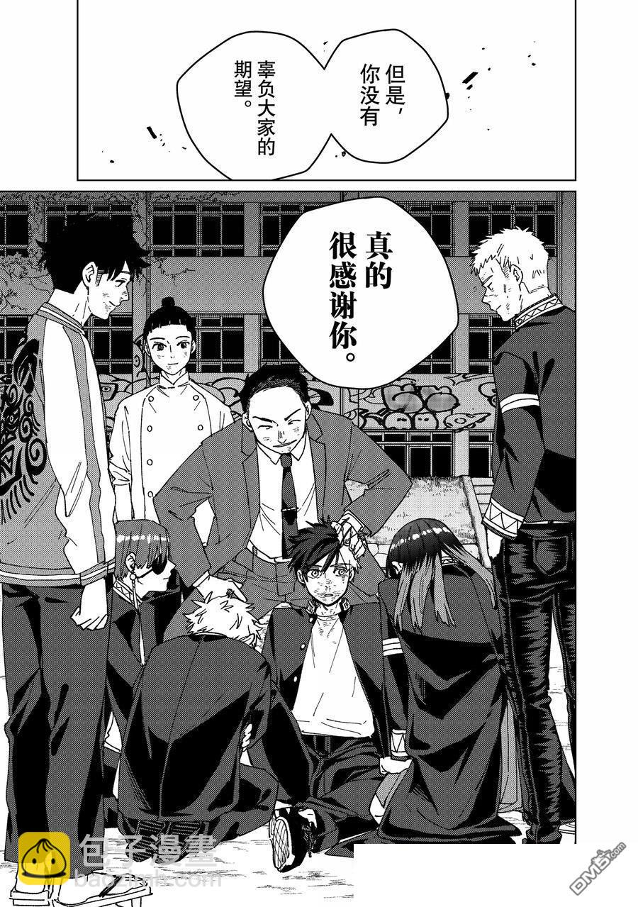《WIND BREAKER》第149话 第8页