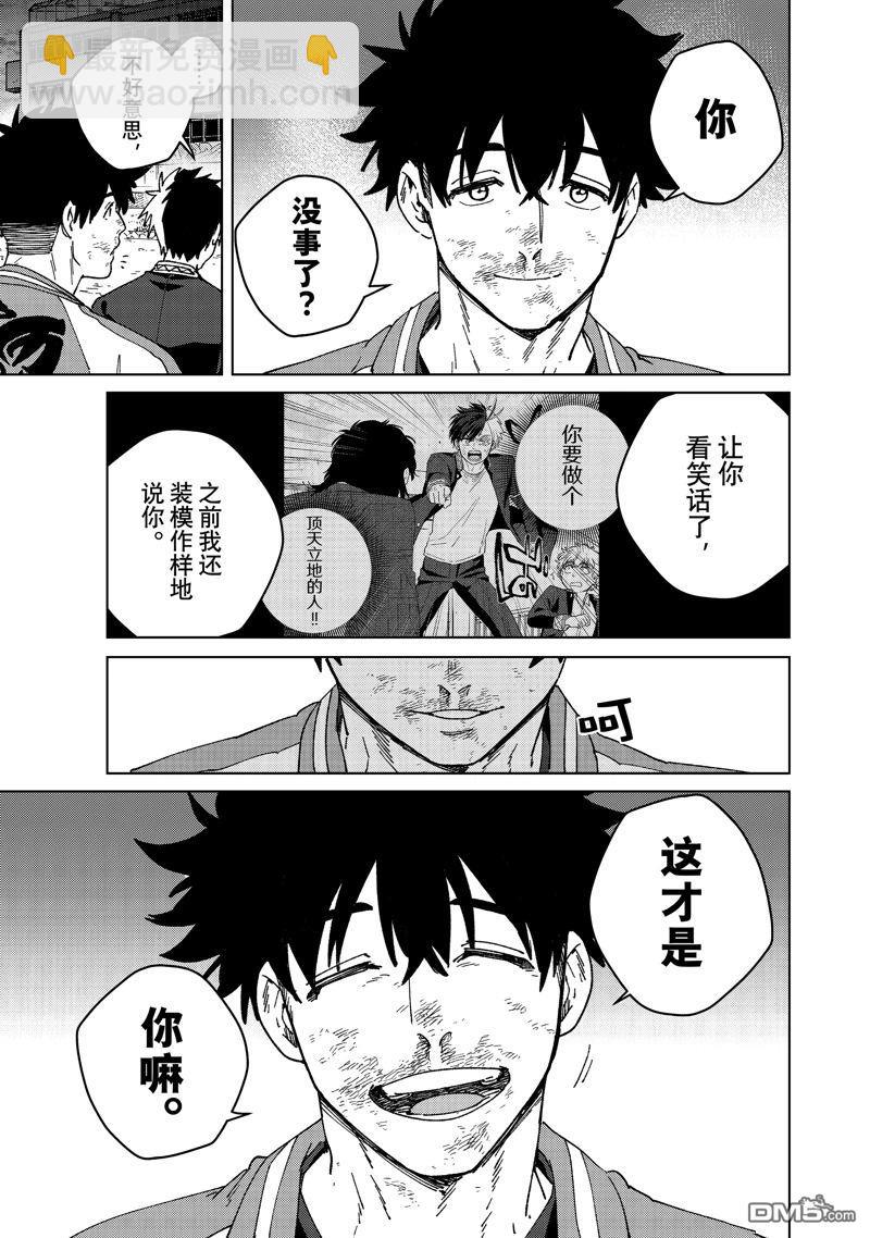 《WIND BREAKER》第147话 第12页