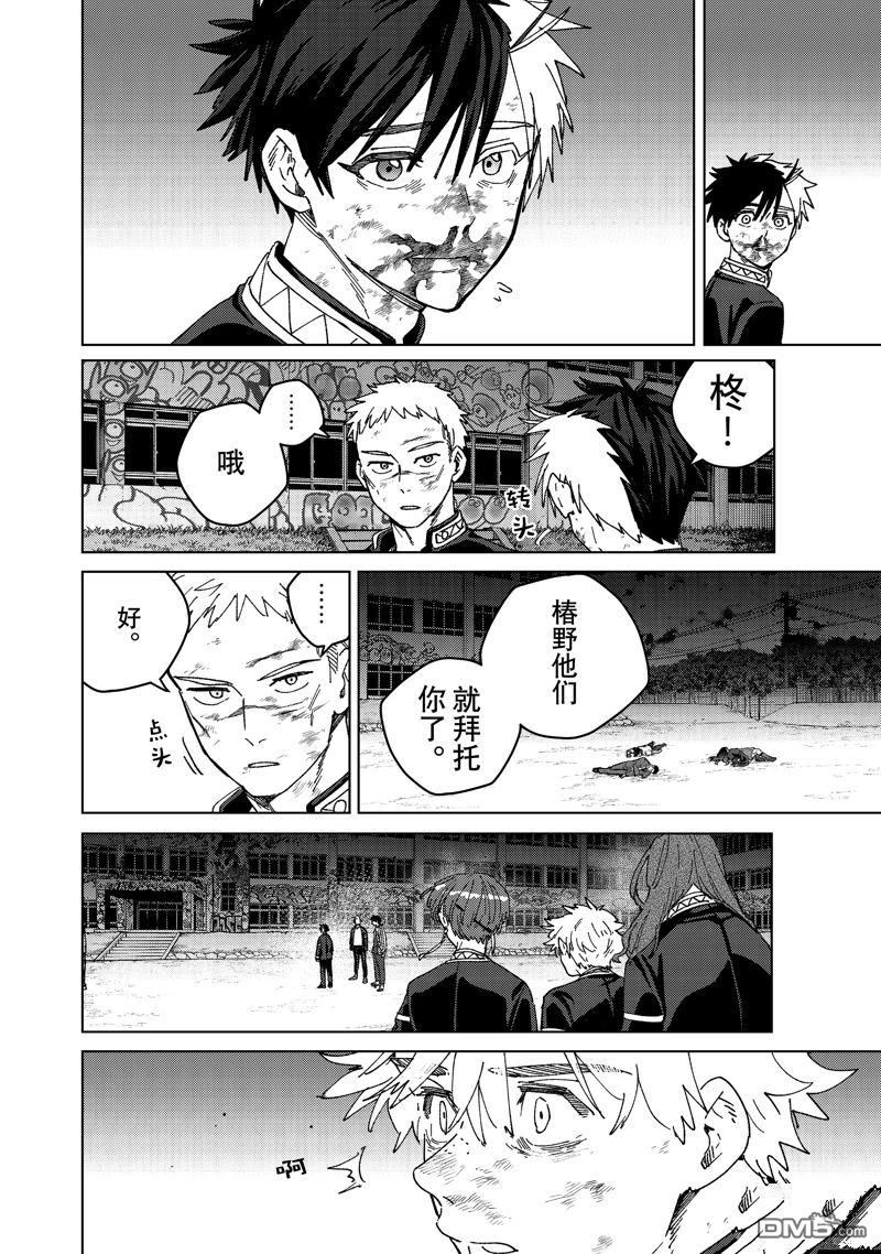 《WIND BREAKER》第147话 第13页