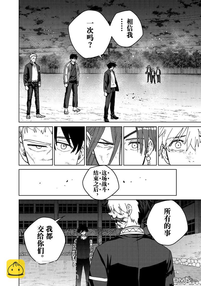 《WIND BREAKER》第147话 第15页