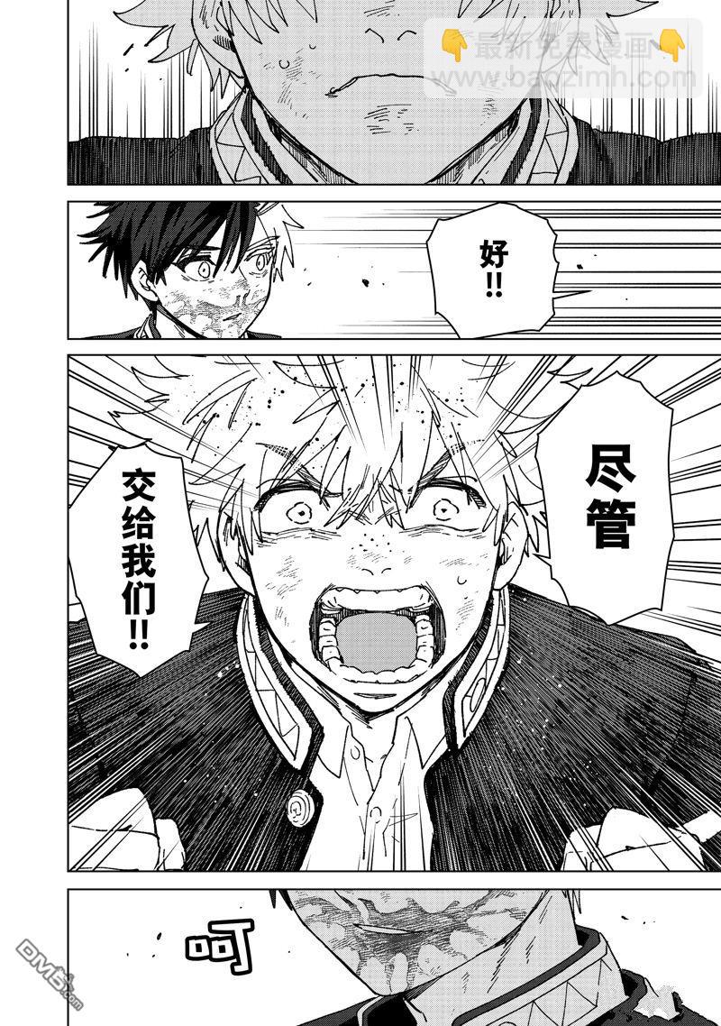 《WIND BREAKER》第147话 第17页