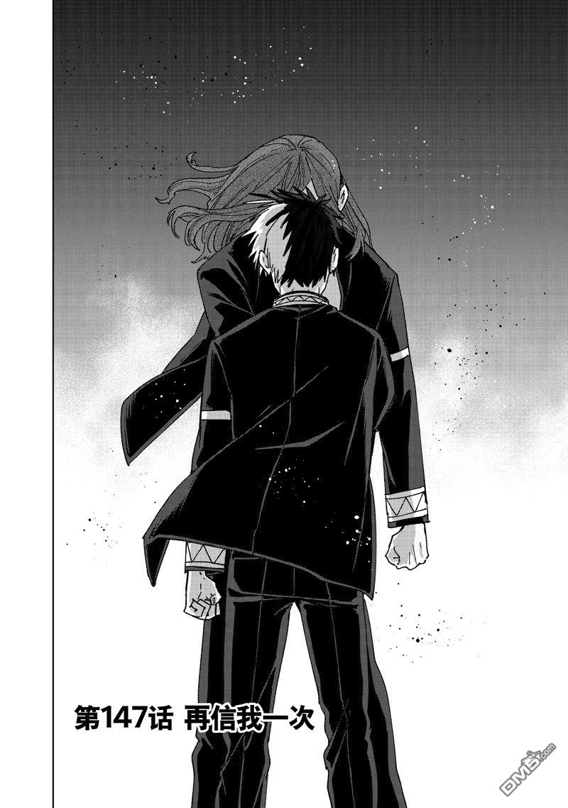 《WIND BREAKER》第147话 第1页