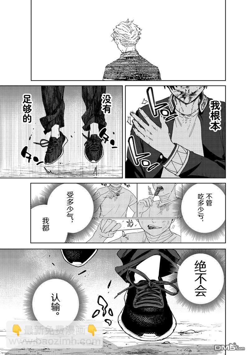 《WIND BREAKER》第147话 第20页