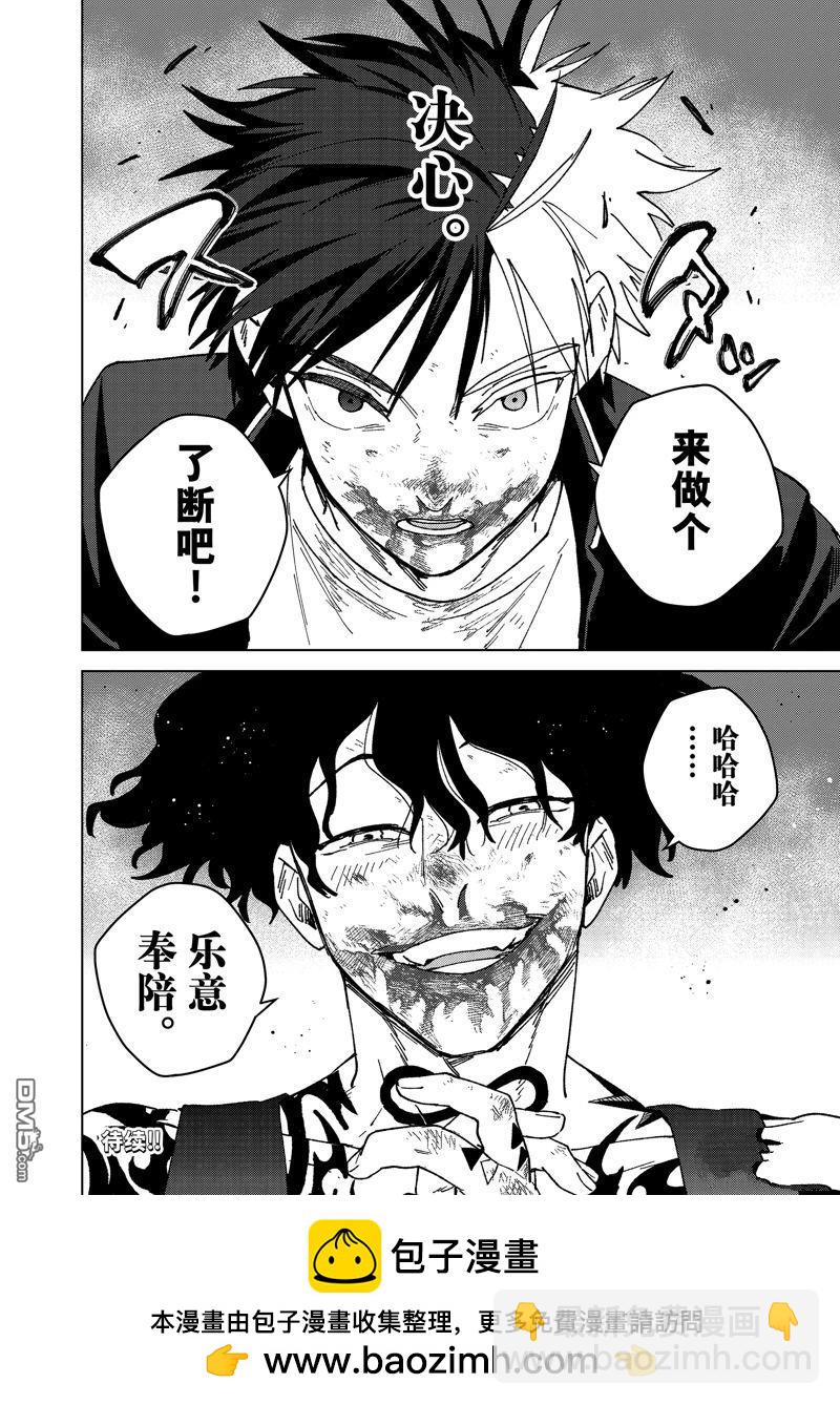 《WIND BREAKER》第147话 第21页