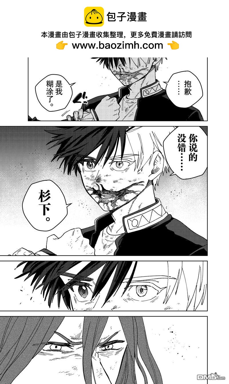 《WIND BREAKER》第147话 第2页