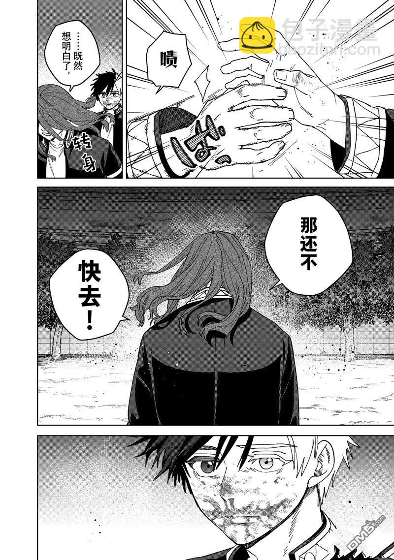 《WIND BREAKER》第147话 第3页