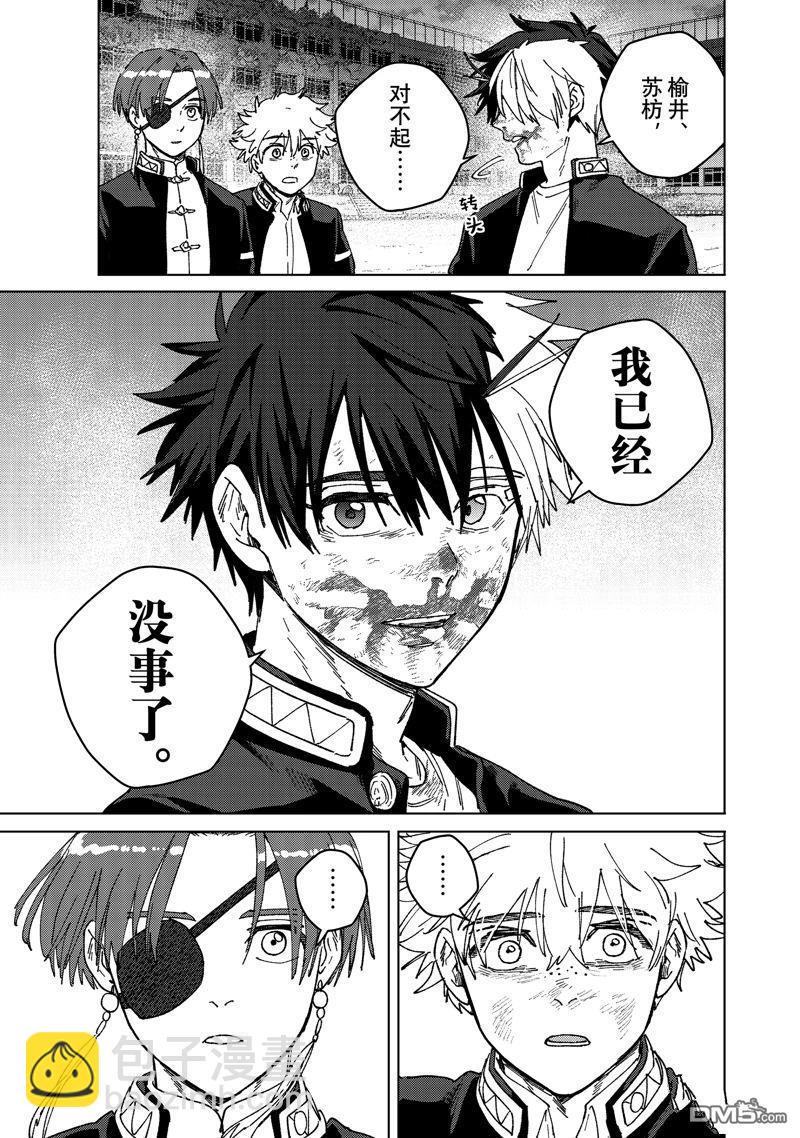 《WIND BREAKER》第147话 第4页