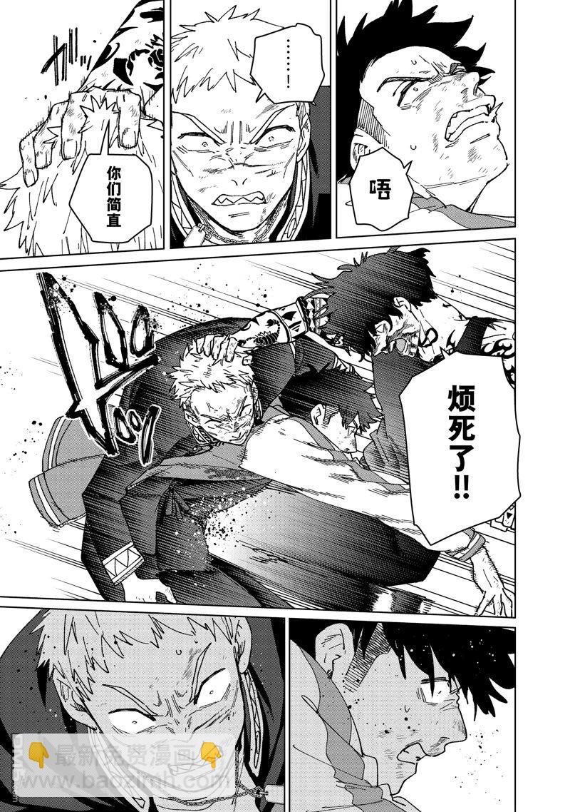 《WIND BREAKER》第147话 第8页