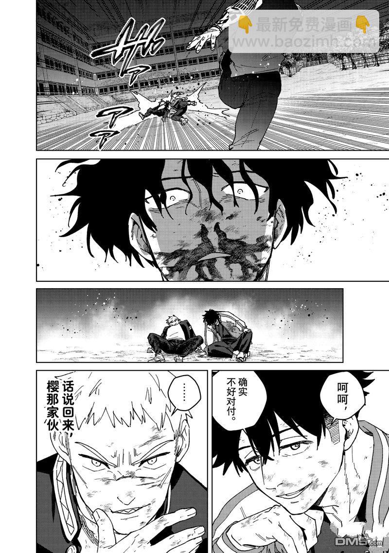 《WIND BREAKER》第147话 第9页