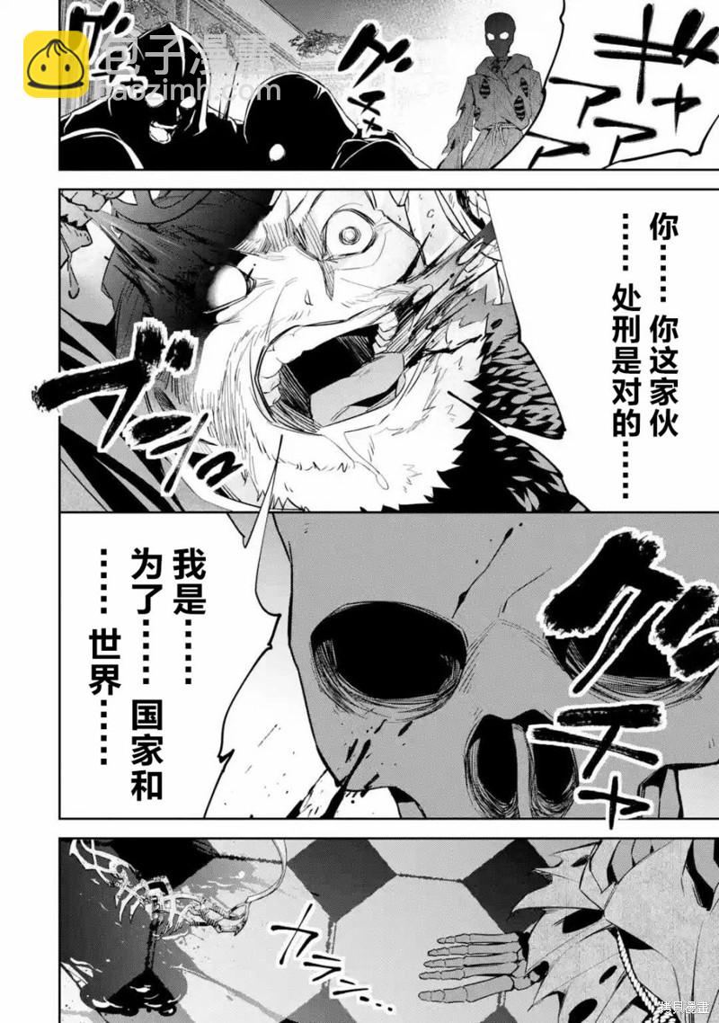《处刑贤者化身不死之王展开侵略战争》第3话 第10页