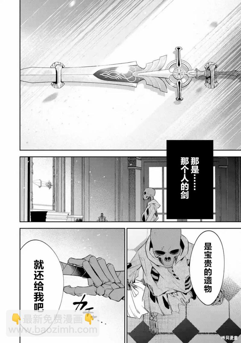 《处刑贤者化身不死之王展开侵略战争》第3话 第12页