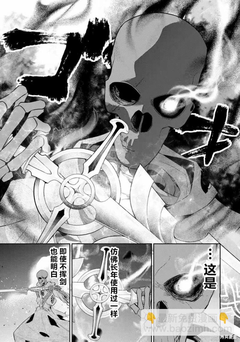 《处刑贤者化身不死之王展开侵略战争》第3话 第13页