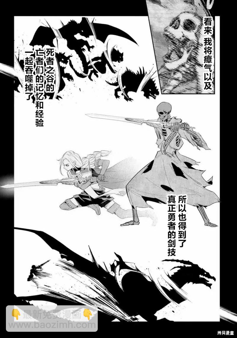 《处刑贤者化身不死之王展开侵略战争》第3话 第14页