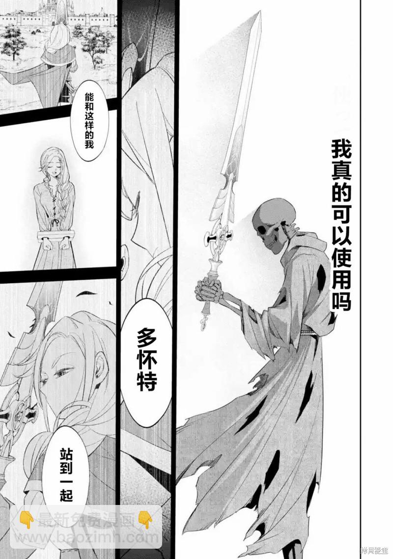《处刑贤者化身不死之王展开侵略战争》第3话 第15页