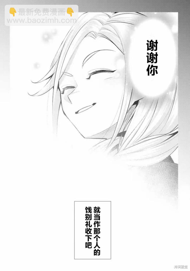 《处刑贤者化身不死之王展开侵略战争》第3话 第16页