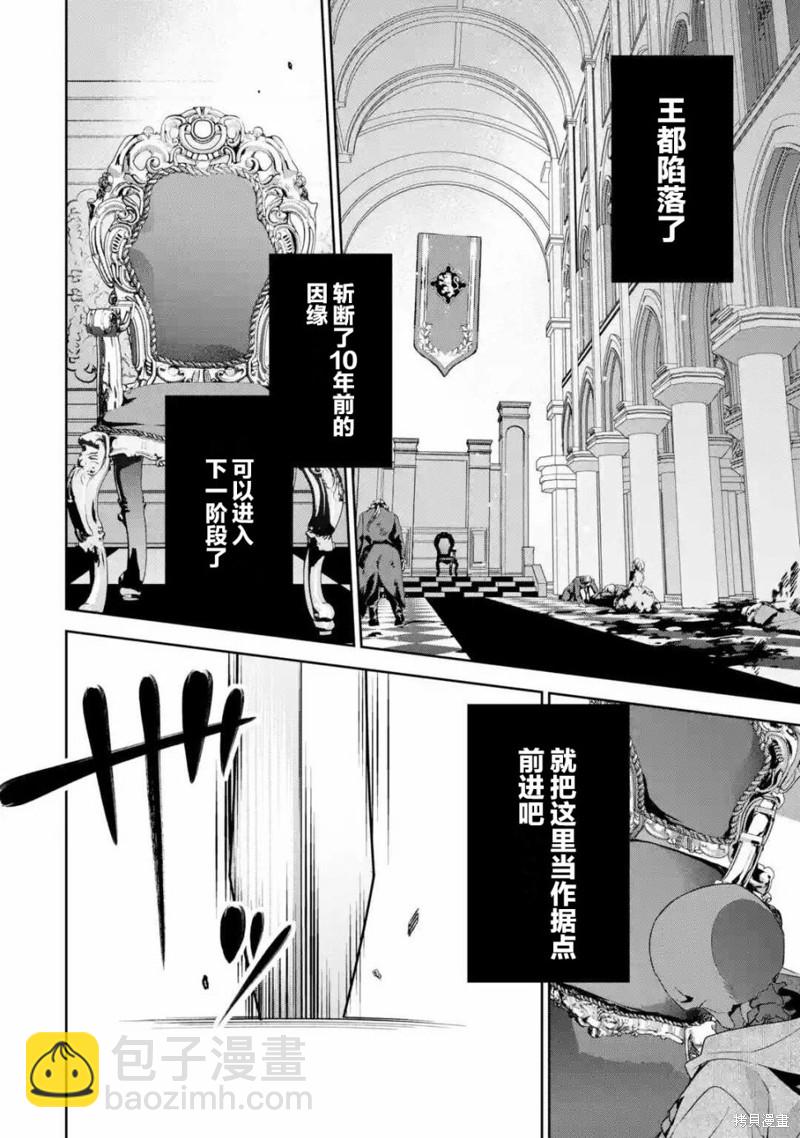 《处刑贤者化身不死之王展开侵略战争》第3话 第18页