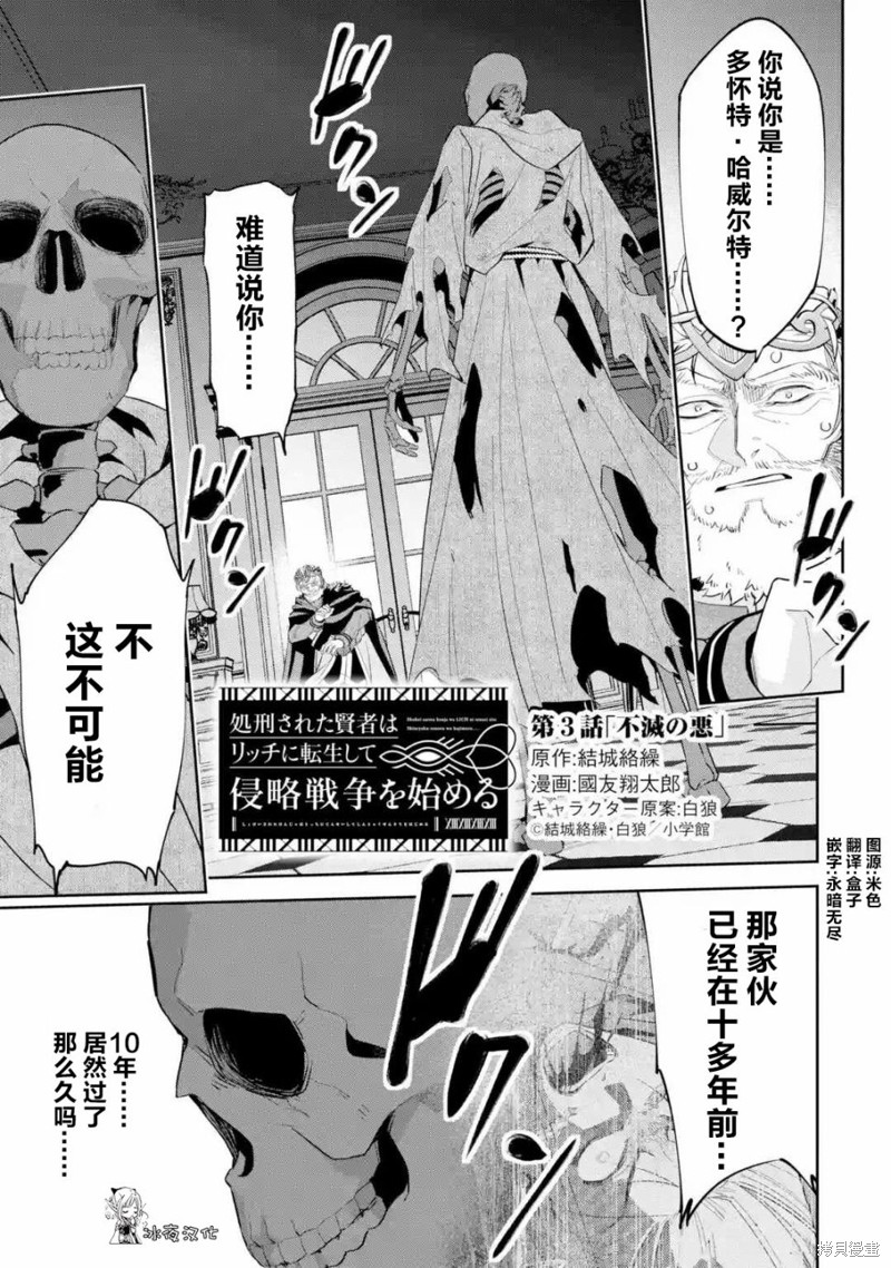 《处刑贤者化身不死之王展开侵略战争》第3话 第1页