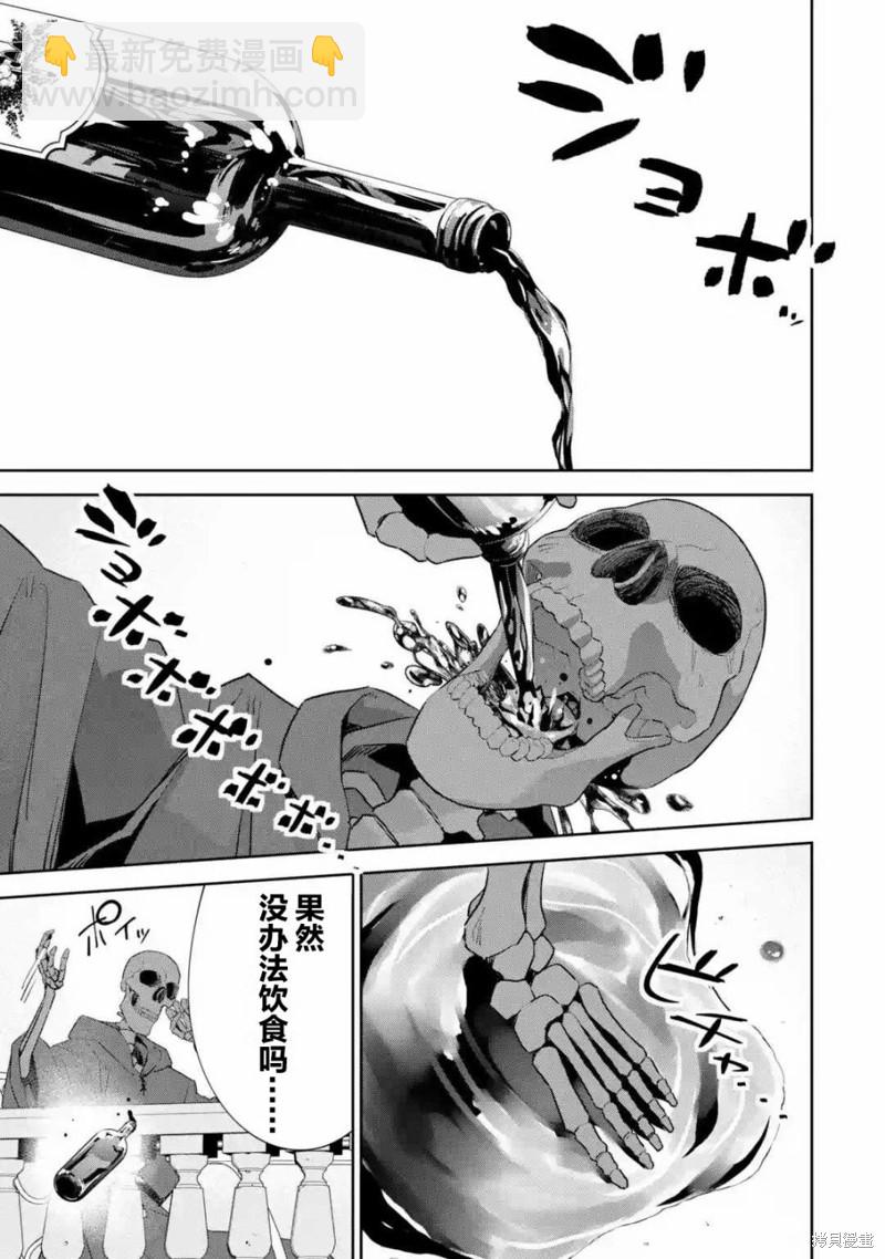 《处刑贤者化身不死之王展开侵略战争》第3话 第22页