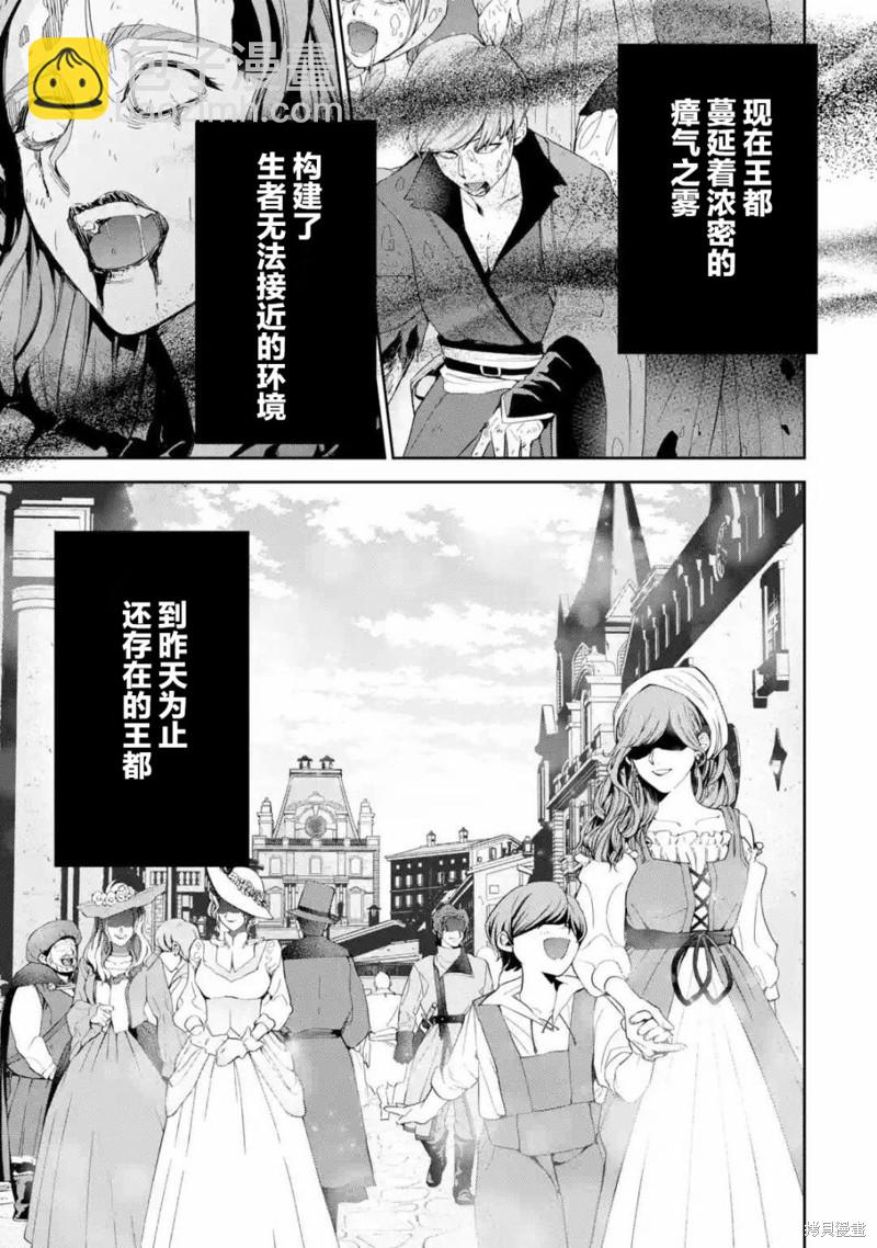 《处刑贤者化身不死之王展开侵略战争》第3话 第24页