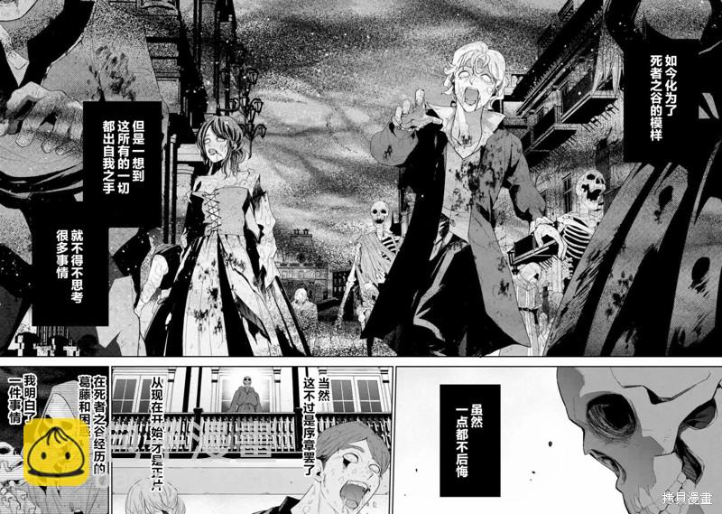 《处刑贤者化身不死之王展开侵略战争》第3话 第25页