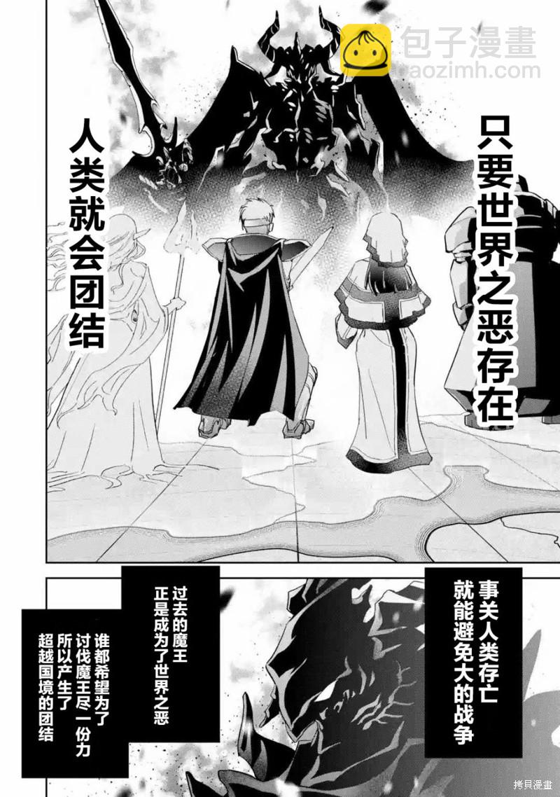 《处刑贤者化身不死之王展开侵略战争》第3话 第26页