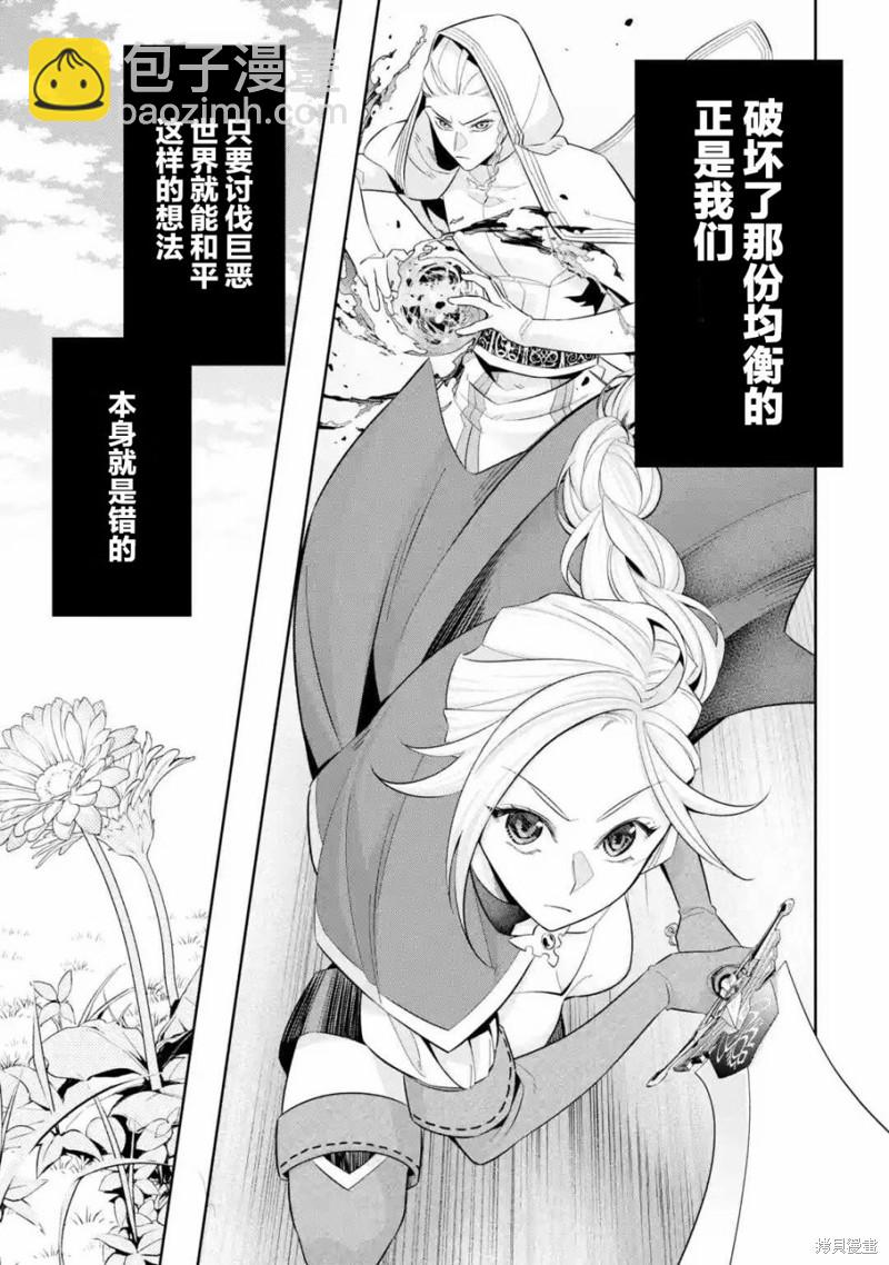 《处刑贤者化身不死之王展开侵略战争》第3话 第27页
