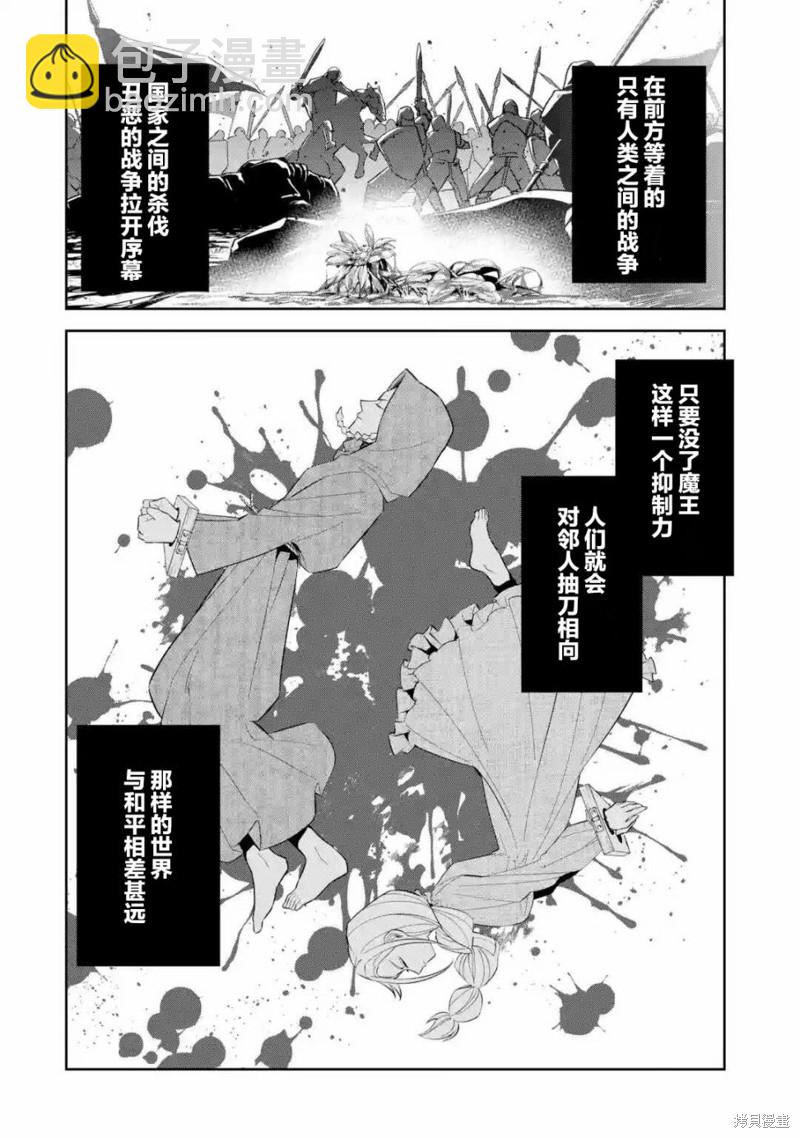 《处刑贤者化身不死之王展开侵略战争》第3话 第28页