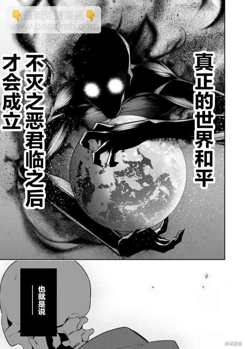 《处刑贤者化身不死之王展开侵略战争》第3话 第29页