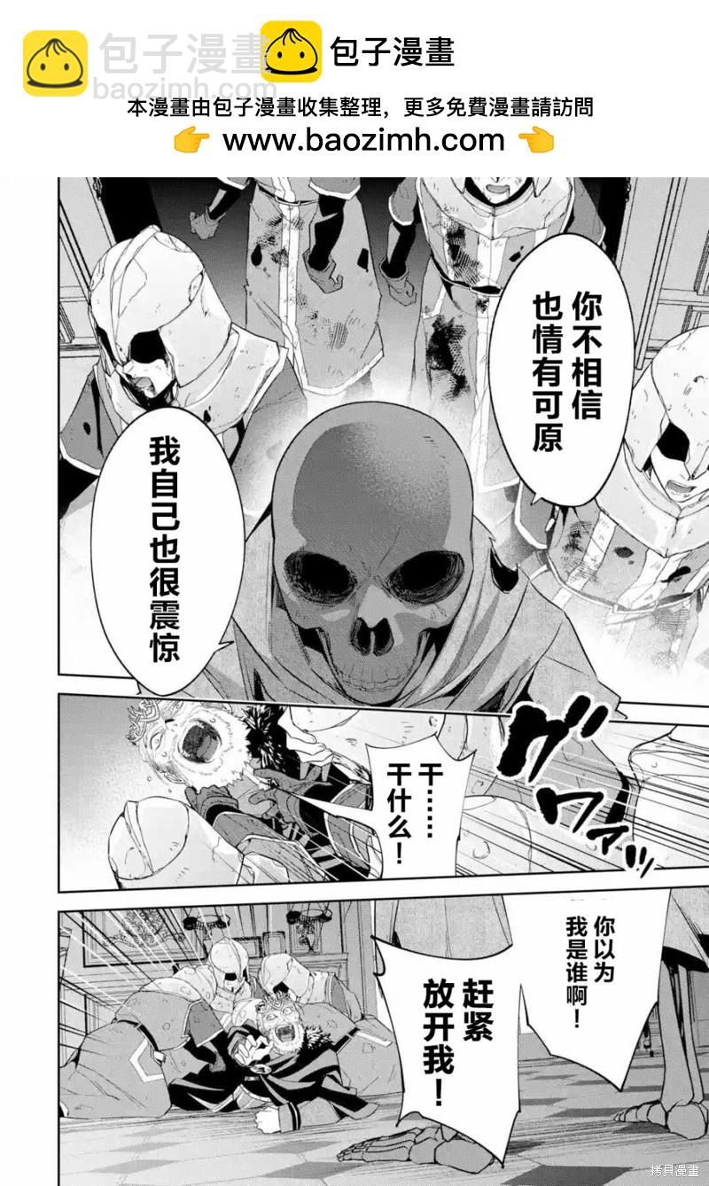 《处刑贤者化身不死之王展开侵略战争》第3话 第2页