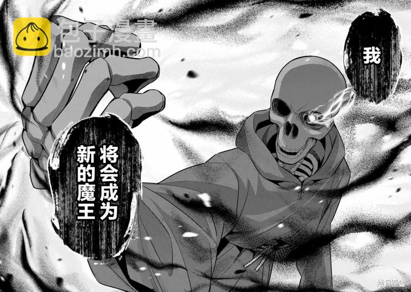 《处刑贤者化身不死之王展开侵略战争》第3话 第30页