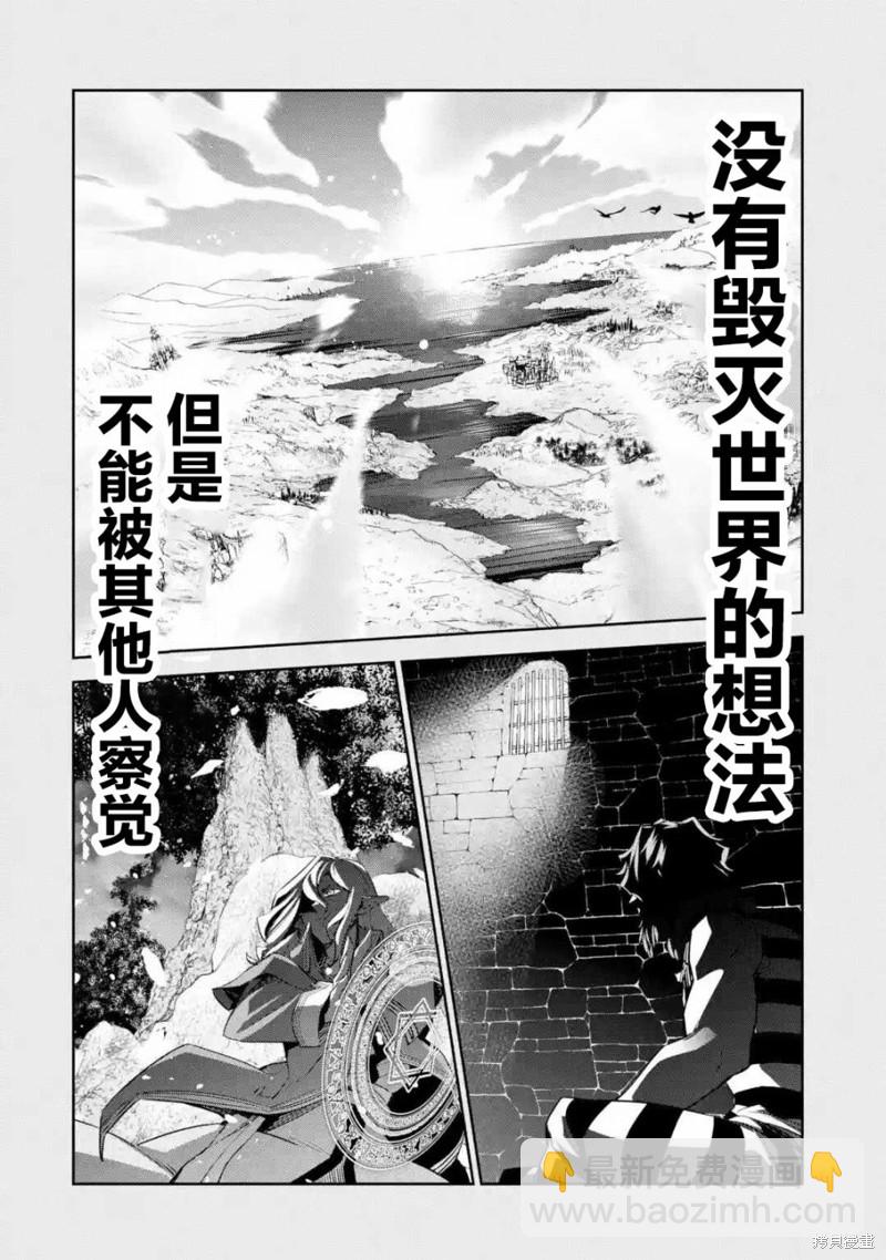 《处刑贤者化身不死之王展开侵略战争》第3话 第31页