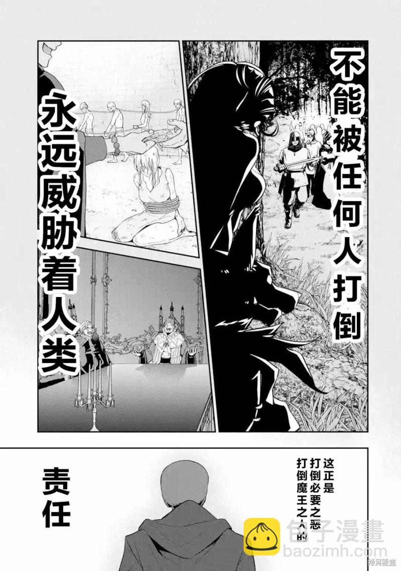 《处刑贤者化身不死之王展开侵略战争》第3话 第32页