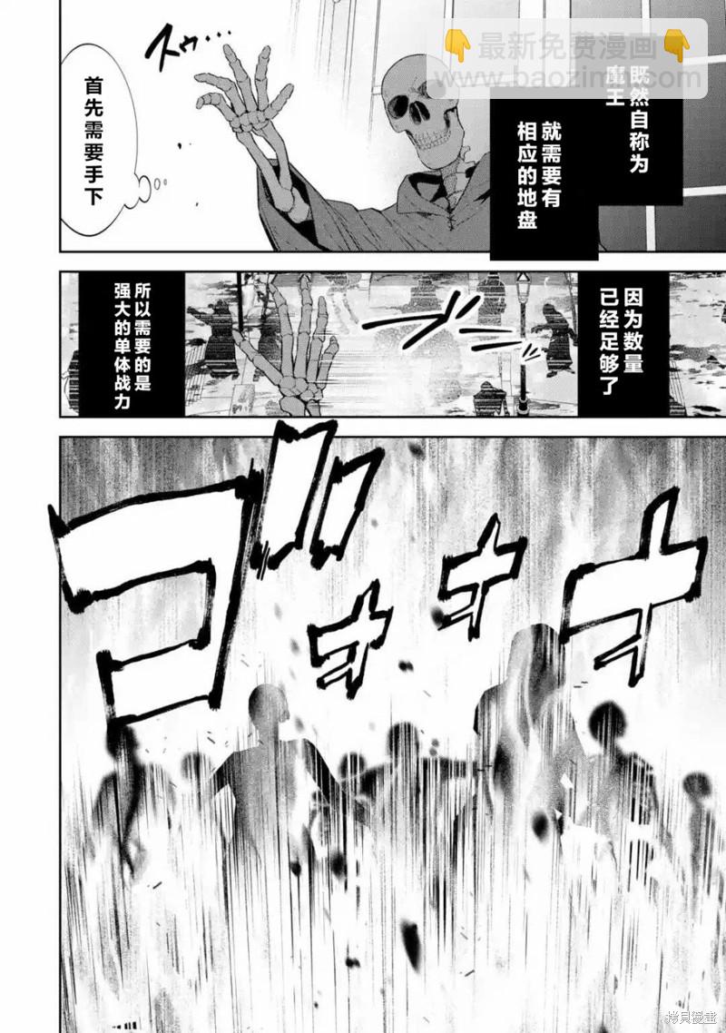 《处刑贤者化身不死之王展开侵略战争》第3话 第33页