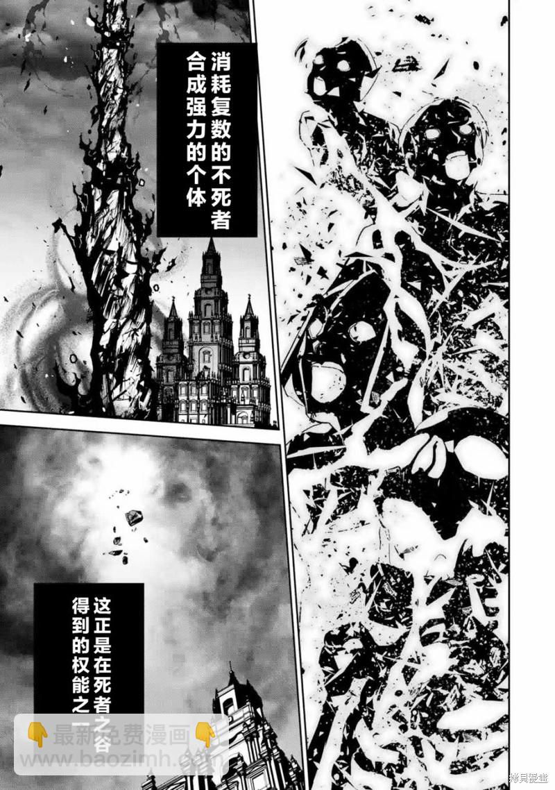 《处刑贤者化身不死之王展开侵略战争》第3话 第34页