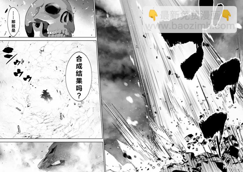 《处刑贤者化身不死之王展开侵略战争》第3话 第35页