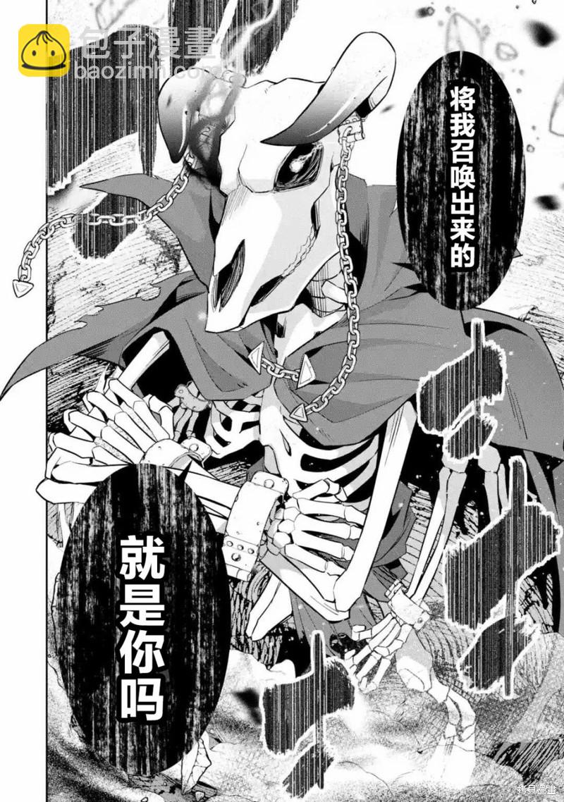 《处刑贤者化身不死之王展开侵略战争》第3话 第36页