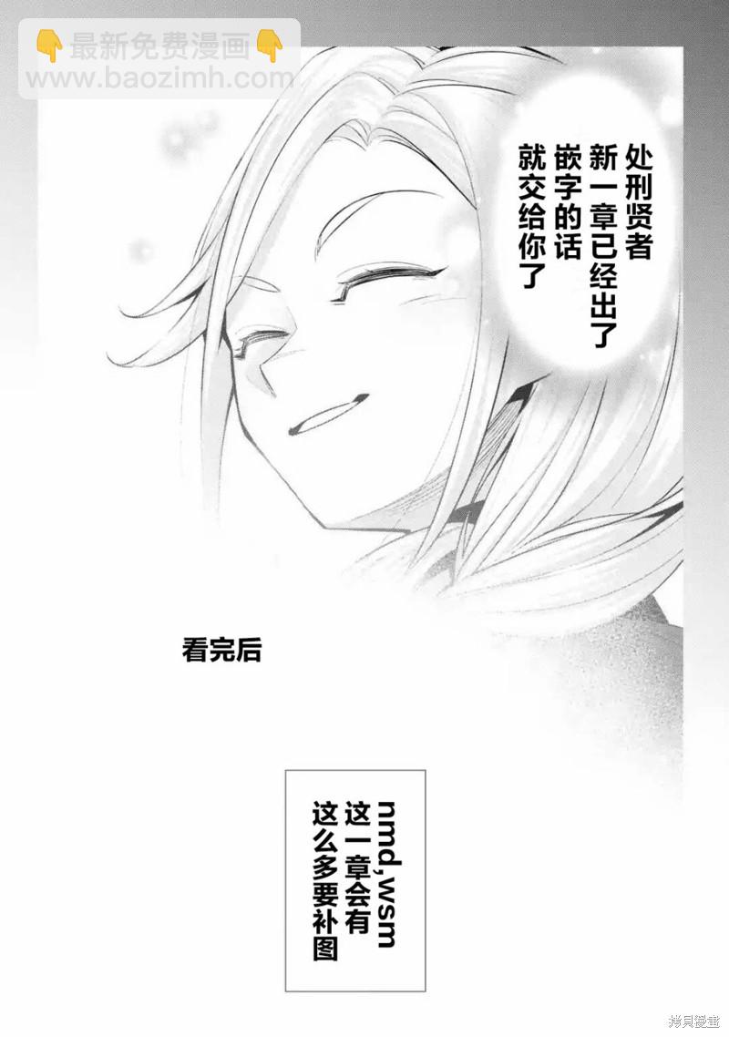 《处刑贤者化身不死之王展开侵略战争》第3话 第37页