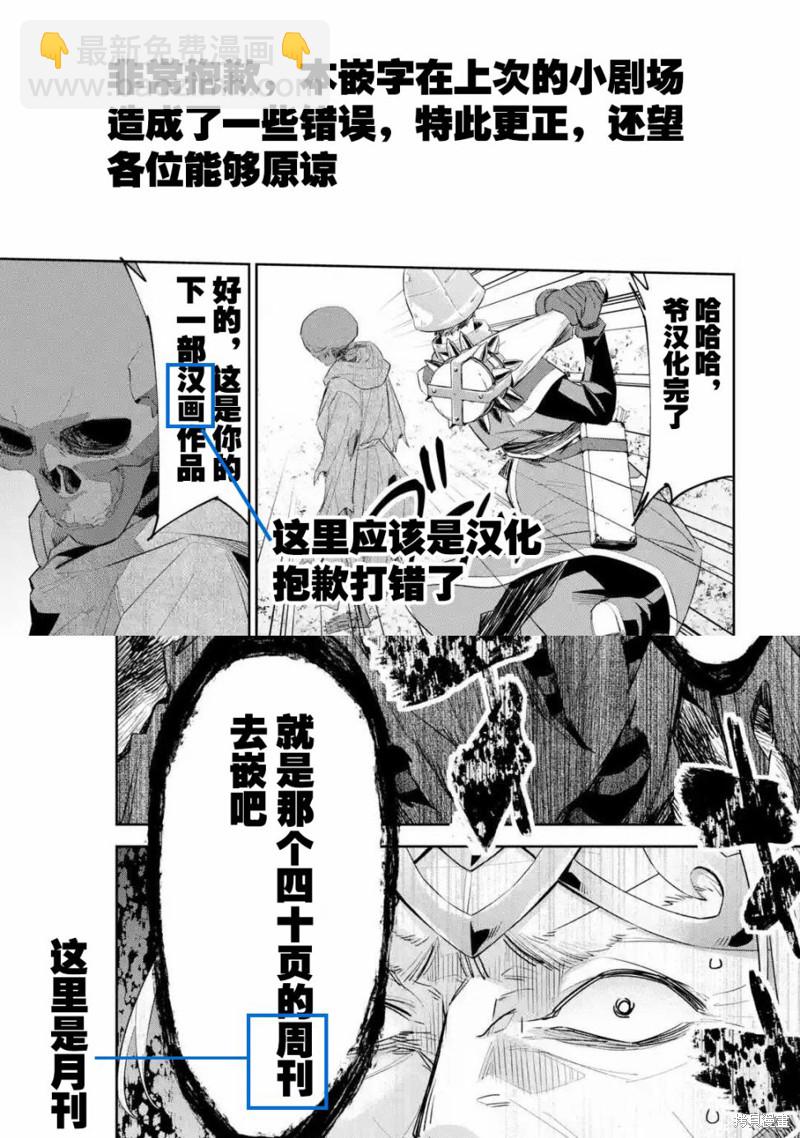 《处刑贤者化身不死之王展开侵略战争》第3话 第38页