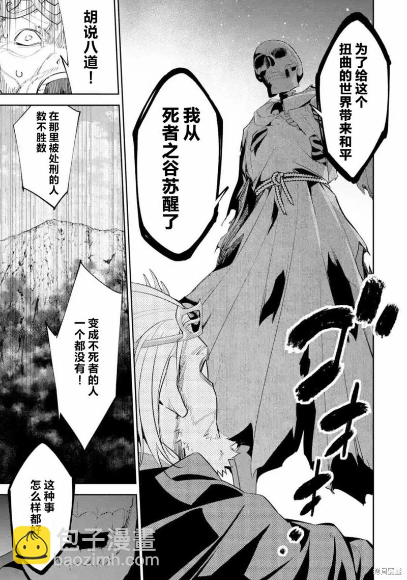 《处刑贤者化身不死之王展开侵略战争》第3话 第3页