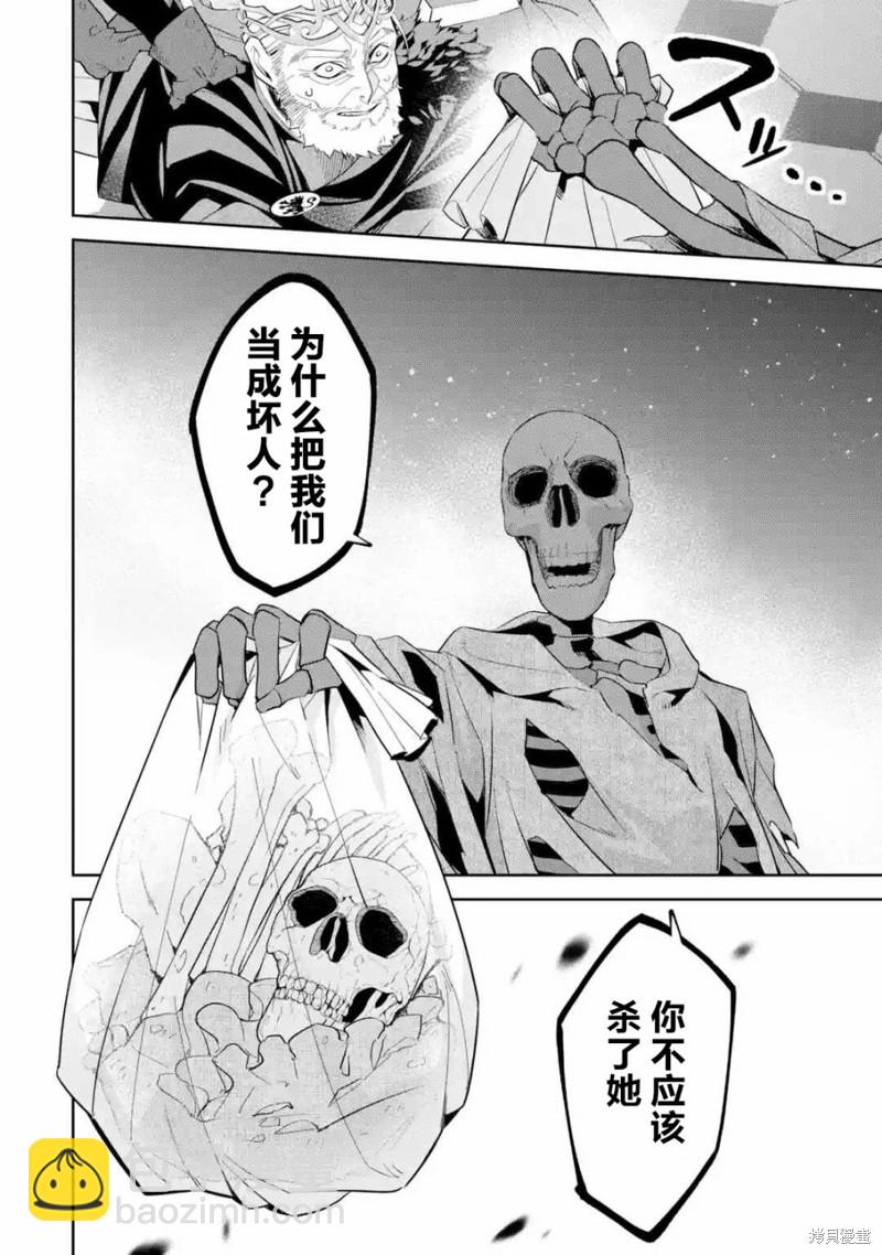 《处刑贤者化身不死之王展开侵略战争》第3话 第4页