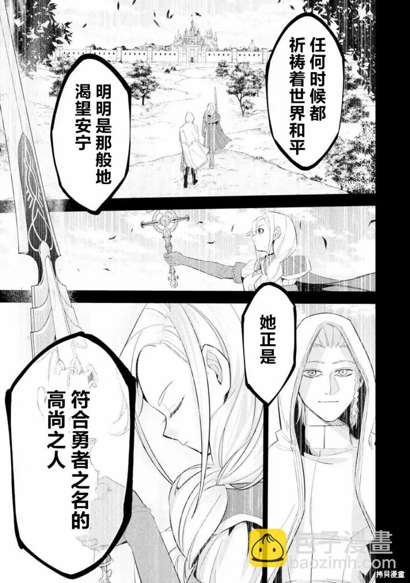 《处刑贤者化身不死之王展开侵略战争》第3话 第5页