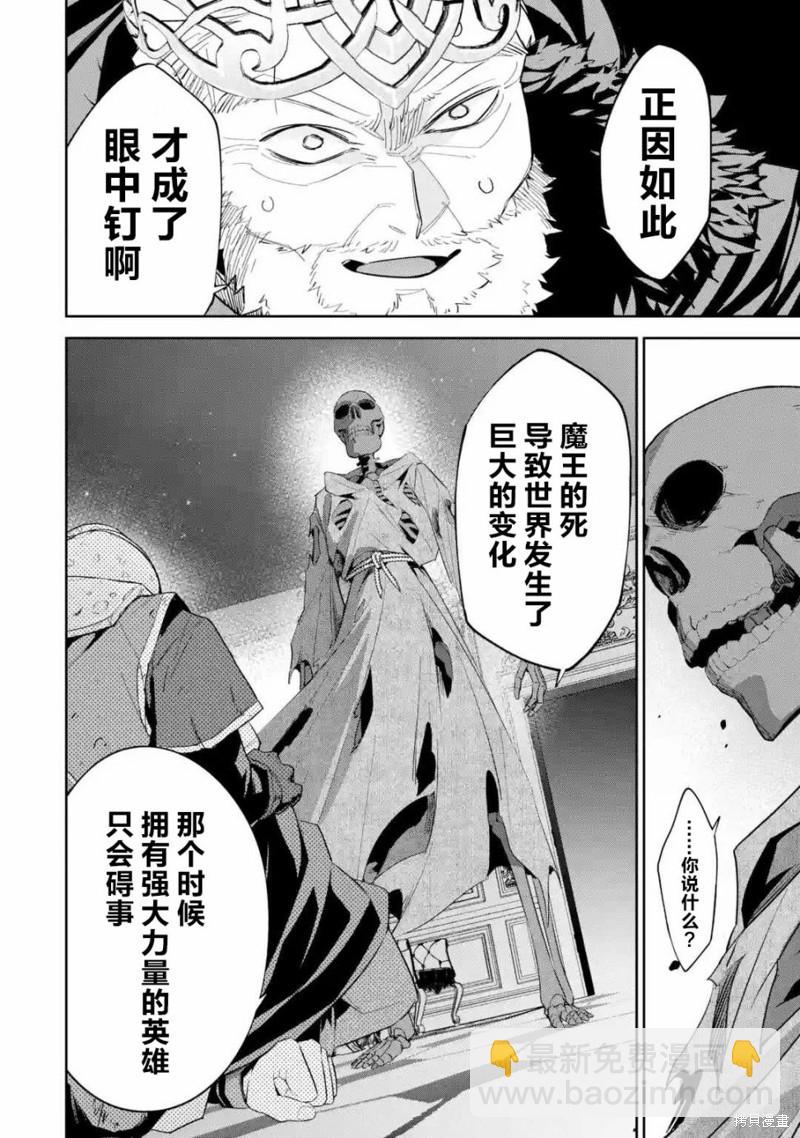 《处刑贤者化身不死之王展开侵略战争》第3话 第6页