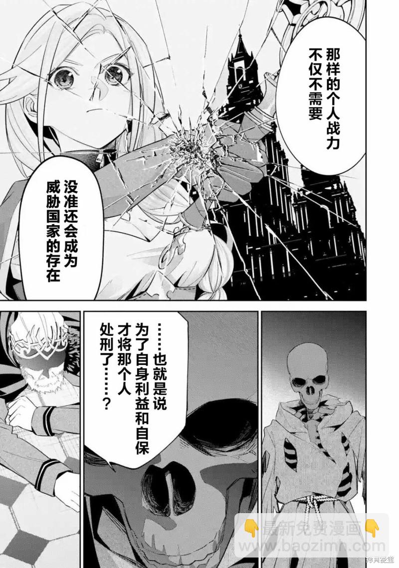 《处刑贤者化身不死之王展开侵略战争》第3话 第7页