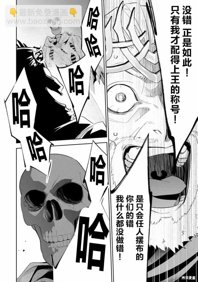 《处刑贤者化身不死之王展开侵略战争》第3话 第8页