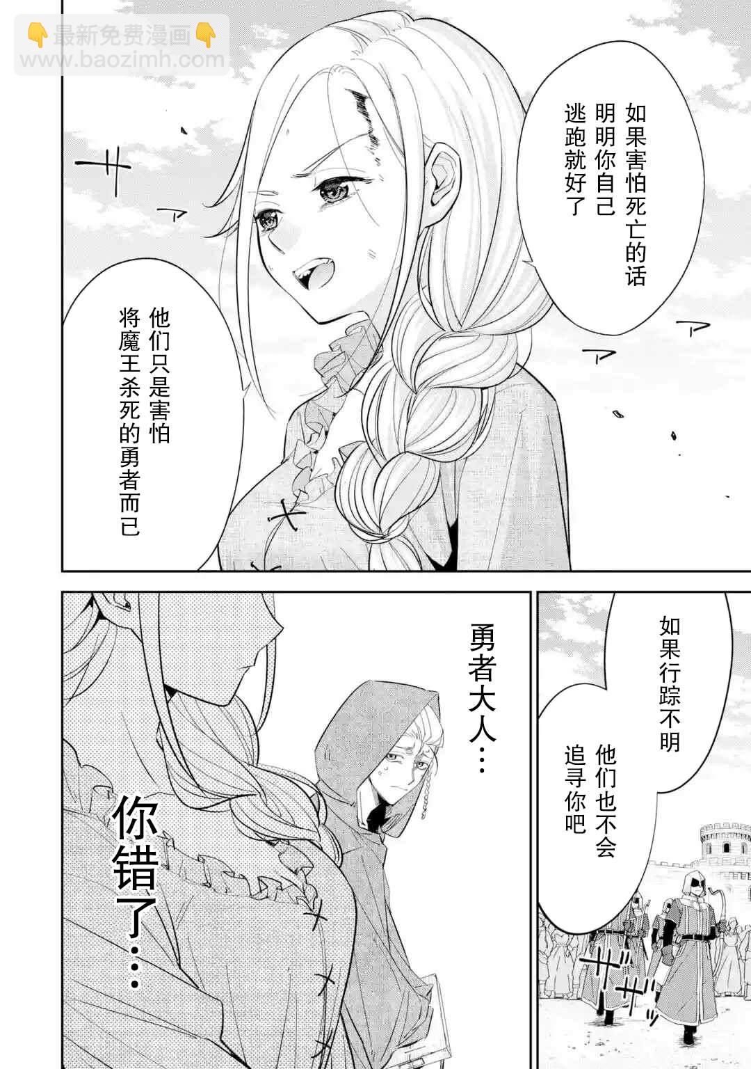 《处刑贤者化身不死之王展开侵略战争》第1话 第11页